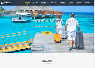 响应式酒店旅社民宿网站